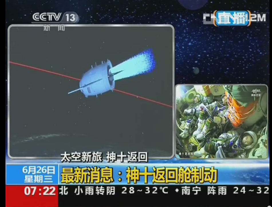 神舟14号返回过程视频 7645309238145468912.jpg