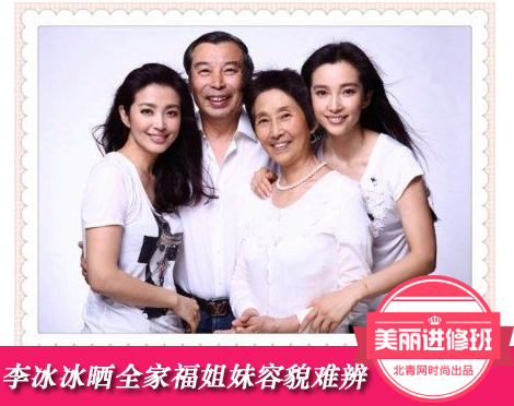 李冰冰<em>两姐妹</em>容貌难辨 明星姐妹花谁更养眼(组