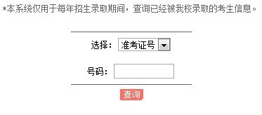 2013年上海海洋大学高考录取查询系统_中国网