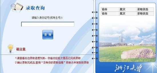 2013年浙江大学高考录取查询系统_中国网教育