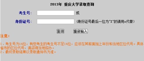 2013年重庆大学高考录取查询系统_中国网教育
