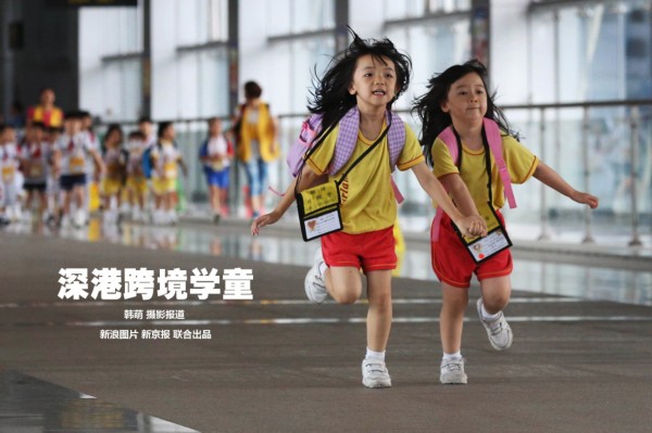 深港跨境学童图片