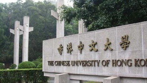 香港中文大学录取内地13岁考生 共收19名状元
