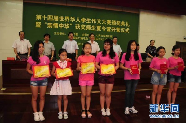 第十四届世界华人学生作文大赛颁奖典礼在京举