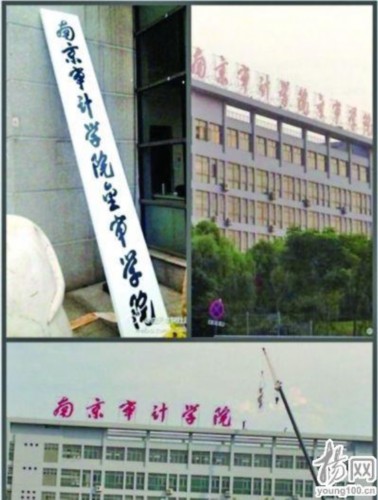 南邮通达学院_南京人口学院 南邮