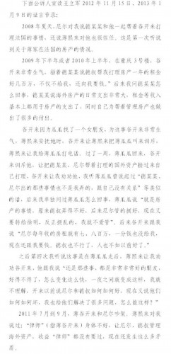 王立军证言称薄熙来了解妻子与尼尔・伍德的矛盾_新闻中心_中国网