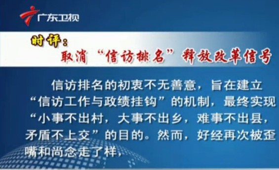 信访排名_信访条例图片