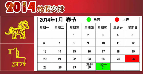 除夕什么时候开始放假的 8236553829603100218.jpg