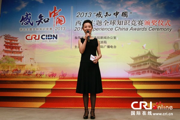 2013感知中国西北主题全球知识竞赛颁奖活动