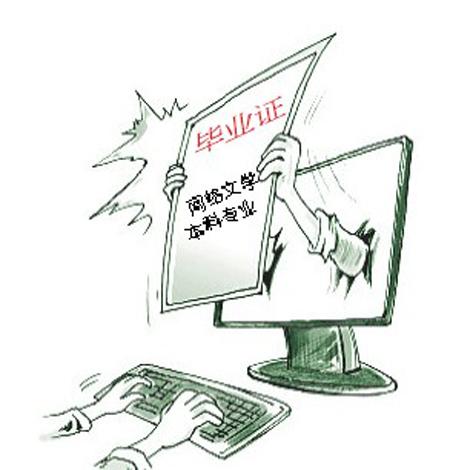 网路文学本科专业成立 2014年将开始招生