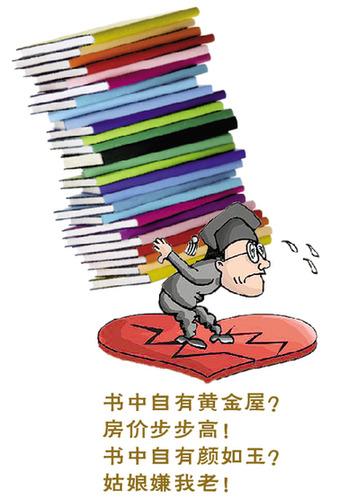 广东政协委员称学制过长催生剩男剩女 建议缩短