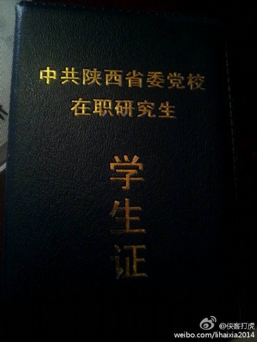 陕西省委党校副校长秦国刚与<em>女学生不雅</em>艳照曝