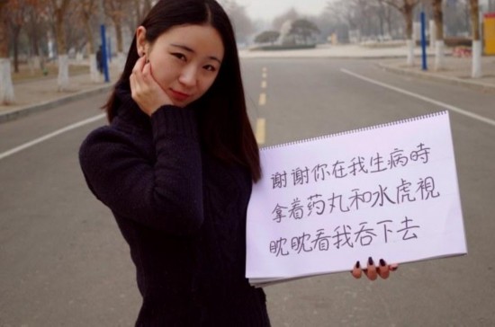 山东大学<em>美女大胆</em>表白走红网络(组图)_中国网