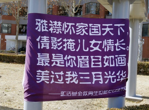 清华大学挂横幅迎接 <em>女生节</em> 星星标语让人爱(组