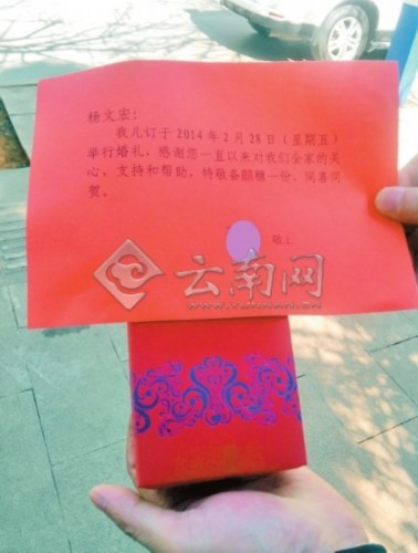 云南红河<em>领导干部子女</em>结婚请帖变告知书 不再