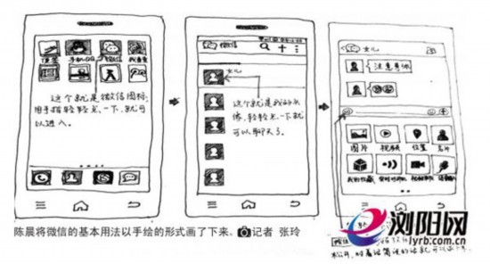 湖南<em>八零后女孩</em>手绘指南 教父母用微信(图)_新