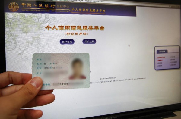 上海今起可网上查询个人信用记录(图)