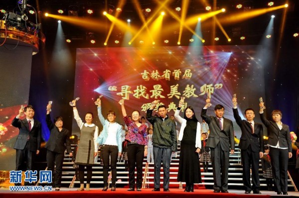 十位教师获得吉林省最美教师荣誉称号_中国
