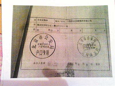 北京市民户口多出32个陌生人 警方称弄错楼号(组图)