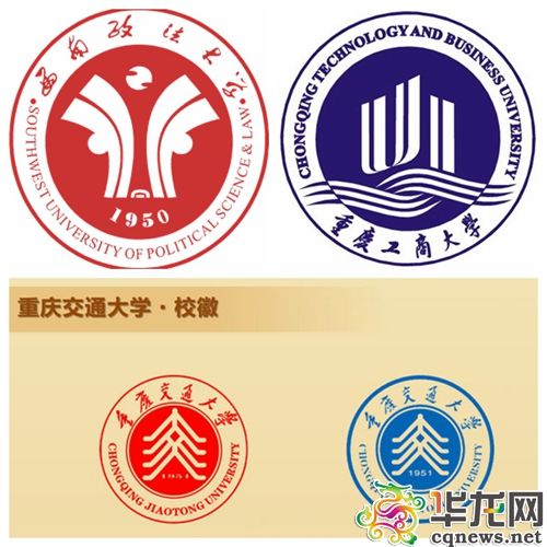 西南政法大学,重庆工商大学和重庆交通大学的校徽 记者 黄军 制图