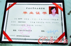 求职发现<em>大专毕业证</em>是假的 学校说发证只为让