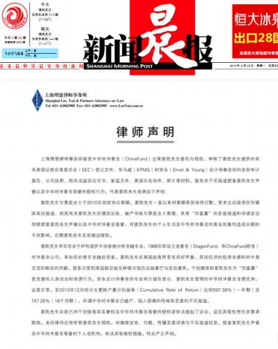 黄奕前夫报纸头版发声明:伪富豪破产离婚是诽