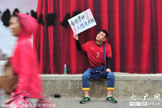 男子看世界杯丢工作 街头举牌求 人性化老板 (