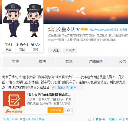人民网北京7月2日电 (田雪)日前,网传消息称"山东烟台鲁东大学门前