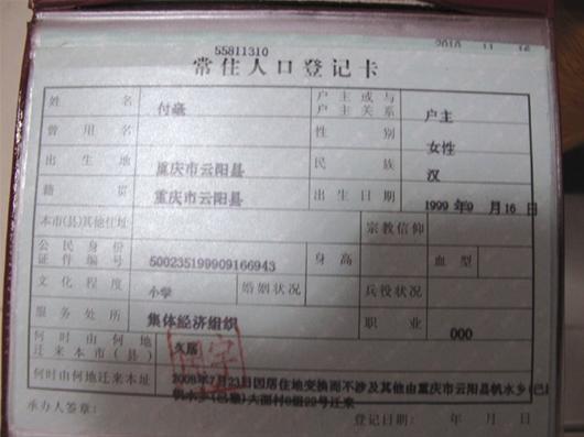 16岁少年户口本错写成女性 上学托关系常被同