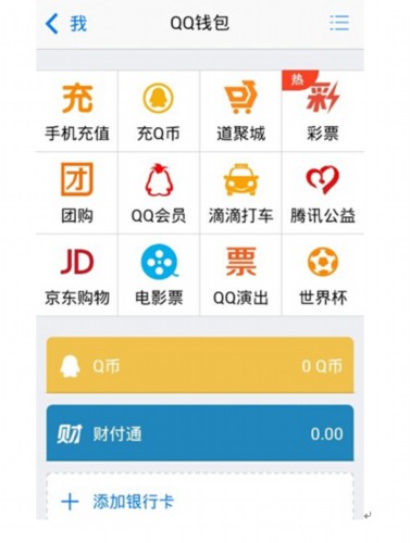手机QQ钱包买彩票 10元赢得2820万
