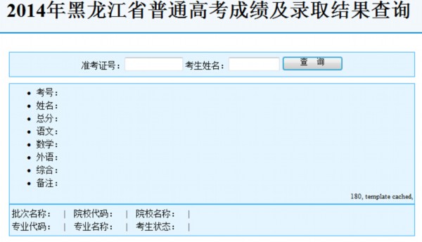 2014年黑龙江高考录取结果查询入口_中国网教