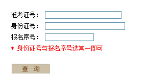 河南招生考试信息网2014年高考录取结果查询