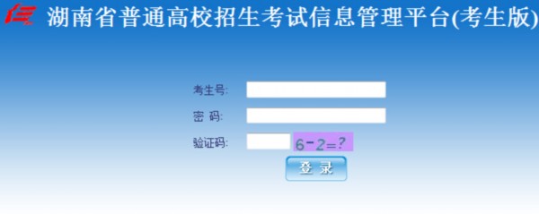 湖南省教育考试院2014年高考录取结果查询入