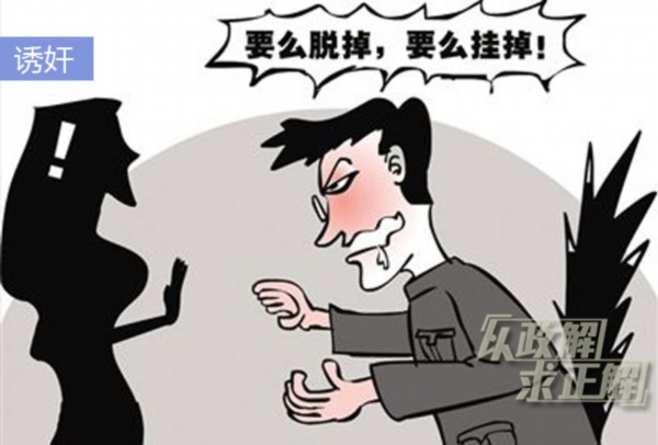 【政解No.72】博导诱奸学生不算犯罪?_中国网