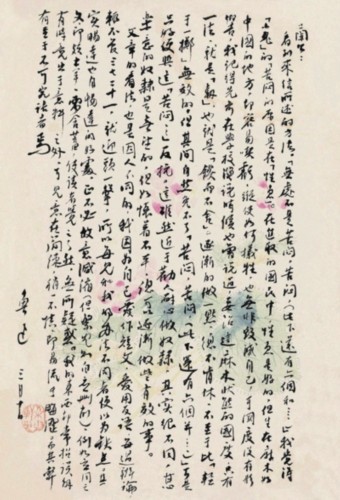 鲁迅作品读后感_关于鲁迅的名人名言文章作品_介绍鲁迅及作品