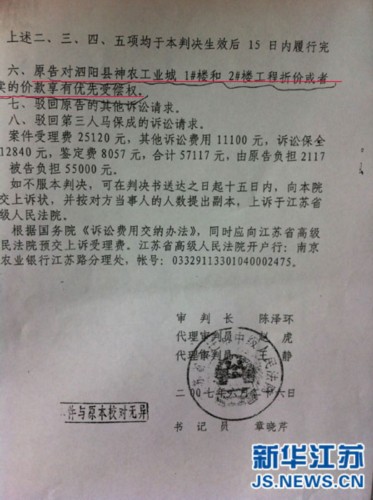 宿迁中院 踢皮球 :保全房屋遭变卖追讨7年未果