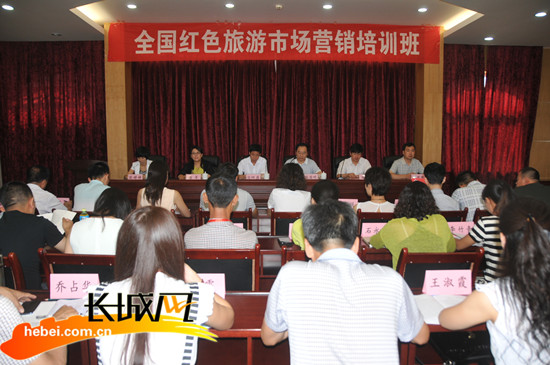 全国红色旅游市场营销培训班在河北涉县成功举