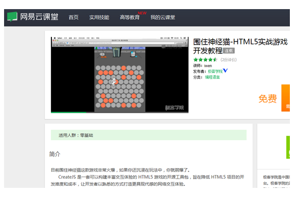 网易云课堂秒做神经猫 带动编程内容大受欢迎