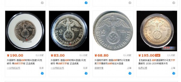 淘宝网惊现售卖纳粹纪念商品网店