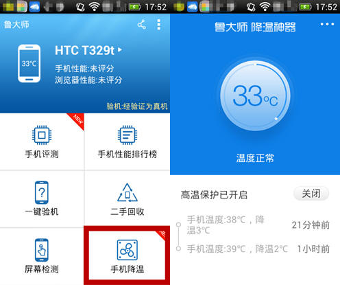 鲁大师降温神器:你手机有烫伤综合症吗?