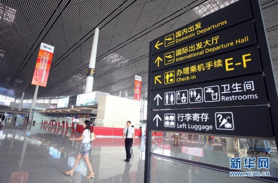 天津滨海国际机场T2航站楼投入使用 (组图)