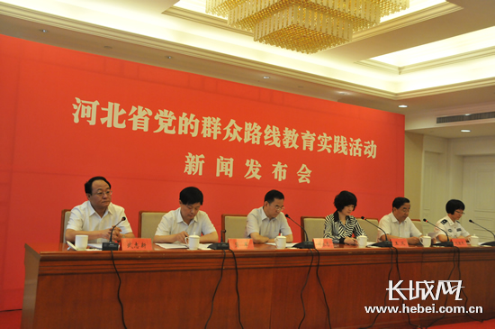 河北省举行第二批教育实践活动维护公共安全惠民实事新闻发布会