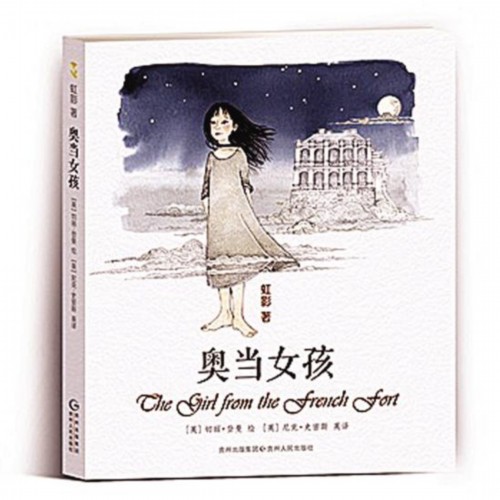 《奥当女孩》:<em>故事</em>的民间<em>性</em>打上个人烙印(图)_