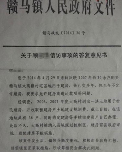 江苏一村疑非法买卖宅基地 400万购地款去向不