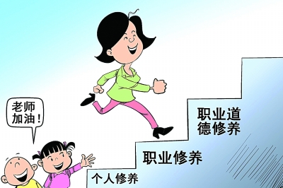 幼儿教师该怎样加强自身修养_中国网教育|中国