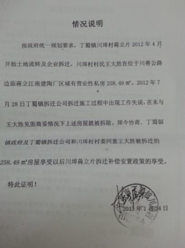江苏宜兴市一民宅遭误拆 投诉两年仍未解决