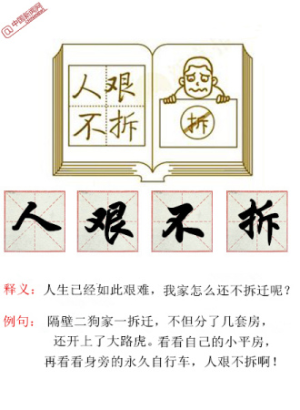 5.人艰不拆