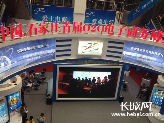 中国·石家庄首届O2O电子商务博览会10月11