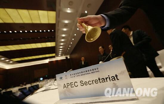 APEC会议筹备工作进行首次全流程演练