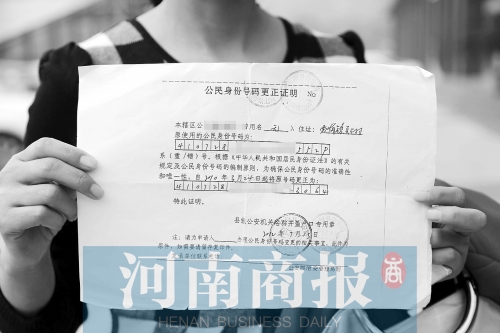 女子换二代证后<em>身份证号</em>变了 奔波3年未办成房